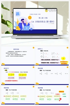 2.6 分数的除法 教学课件+分层练习 初中数学沪教版六年级上册