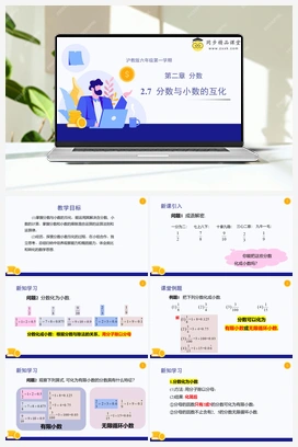 2.7 分数与小数的互化 教学课件 小学数学沪教版六年级上册