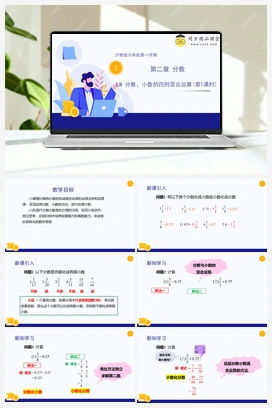 2.8 分数、小数的四则混合运算 教学课件+分层练习 初中数学沪教版六年级上册