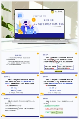 2.9 分数运算的应用 教学课件+分层练习 初中数学沪教版六年级上册