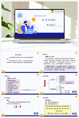第一章 数的整除 单元复习 初中数学沪教版六年级上册