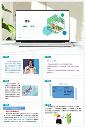 人教版七年级 第九章《游泳》课件+教案