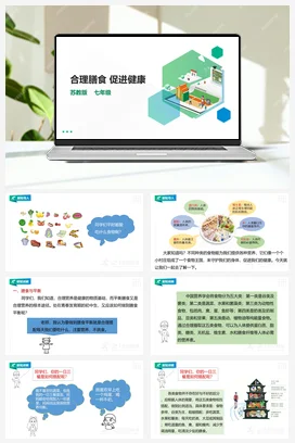 人教版七年级 第一章第三节《合理膳食 促进健康》课件+教案