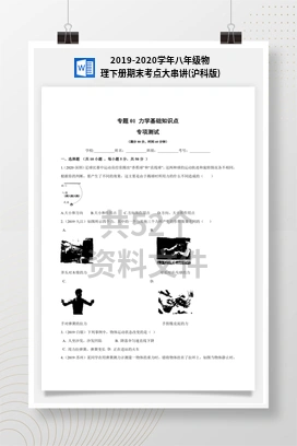 2019-2020学年八年级物理下册期末考点大串讲(沪科版)