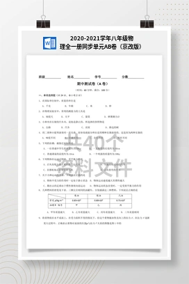 2020-2021学年八年级物理全一册同步单元AB卷（京改版）