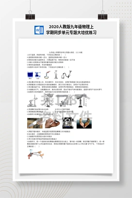2020人教版九年级物理上学期同步单元专题大培优练习