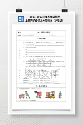 2021-2022学年九年级物理上册同步备课之分层训练（沪粤版）