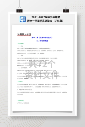 2021-2022学年九年级物理全一册课后真题操练（沪科版）