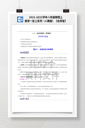 2021-2022学年八年级物理上册举一反三系列（人教版）【名师堂】