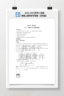 2021-2022学年八年级物理上册同步学而练（苏科版）