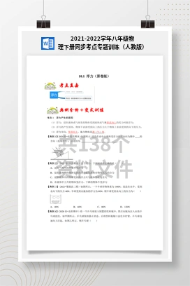 2021-2022学年八年级物理下册同步考点专题训练（人教版）