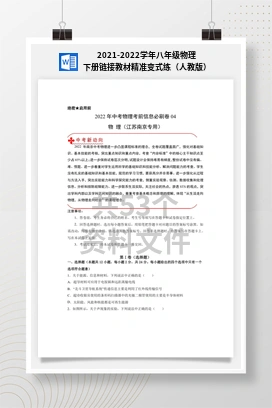 2021-2022学年八年级物理下册链接教材精准变式练（人教版）