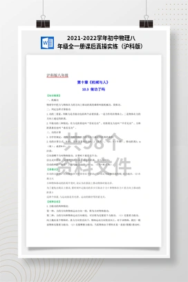 2021-2022学年初中物理八年级全一册课后真操实练（沪科版）