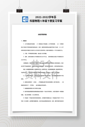 2021-2022学年苏科版物理八年级下册复习学案