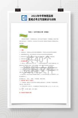 2021年中考物理高频重难点考点专题解读与训练