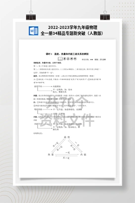 2022-2023学年九年级物理全一册34精品专题新突破（人教版）