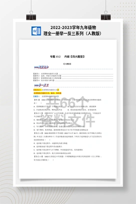 2022-2023学年九年级物理全一册举一反三系列（人教版）
