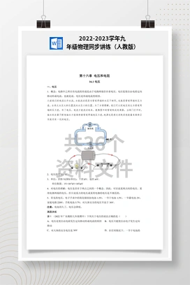 2022-2023学年九年级物理同步讲练（人教版）