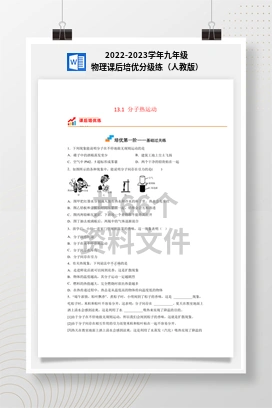 2022-2023学年九年级物理课后培优分级练（人教版）