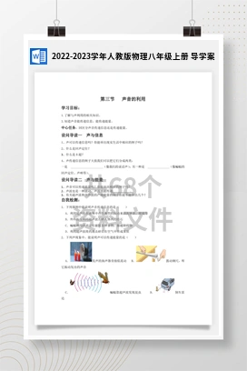 2022-2023学年人教版物理八年级上册 导学案