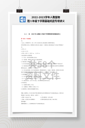 2022-2023学年人教版物理八年级下学期基础巩固专项讲义