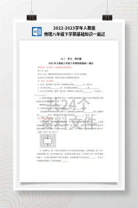 2022-2023学年人教版物理八年级下学期基础知识一遍过