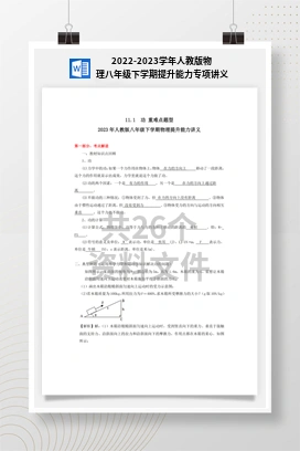 2022-2023学年人教版物理八年级下学期提升能力专项讲义