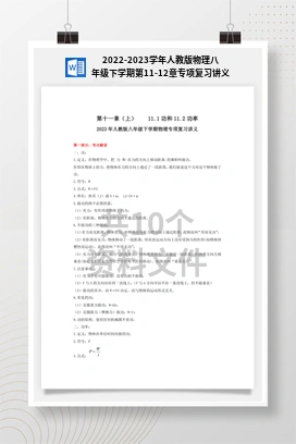 2022-2023学年人教版物理八年级下学期第11-12章专项复习讲义