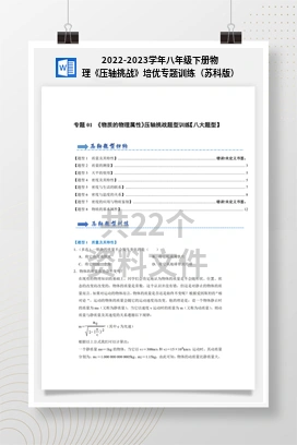 2022-2023学年八年级下册物理《压轴挑战》培优专题训练（苏科版）