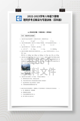 2022-2023学年八年级下册物理同步考点解读与专题训练（苏科版）