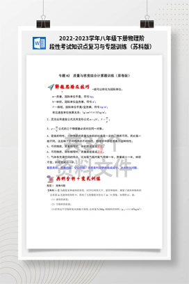 2022-2023学年八年级下册物理阶段性考试知识点复习与专题训练（苏科版）