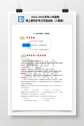 2022-2023学年八年级物理上册同步考点专题训练（人教版）