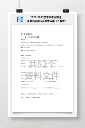 2022-2023学年八年级物理上册基础巩固拔高同步学案（人教版）