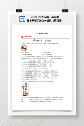 2022-2023学年八年级物理上册课后培优分级练（苏科版）