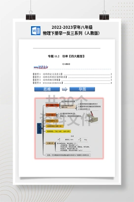 2022-2023学年八年级物理下册举一反三系列（人教版）