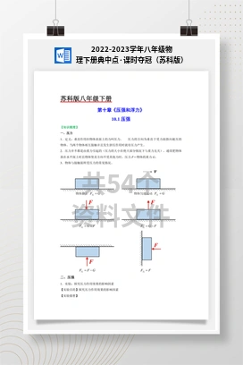 2022-2023学年八年级物理下册典中点·课时夺冠（苏科版）