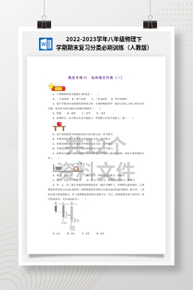 2022-2023学年八年级物理下学期期末复习分类必刷训练（人教版）