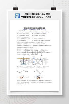 2022-2023学年八年级物理下学期期末考试专题复习（人教版）