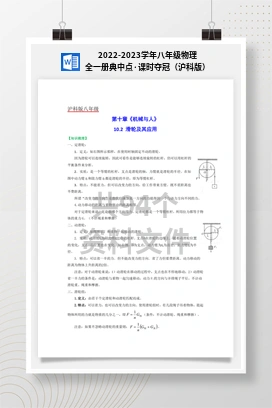 2022-2023学年八年级物理全一册典中点·课时夺冠（沪科版）