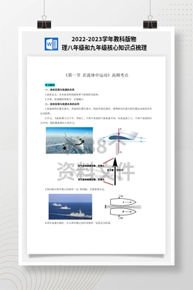 2022-2023学年教科版物理八年级和九年级核心知识点梳理