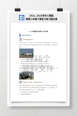 2022_2023学年人教版物理八年级下册复习练习题合集