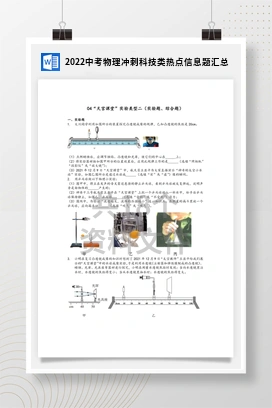 2022中考物理冲刺科技类热点信息题汇总