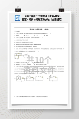 2022届初三中考物理《考点•题型•真题》精讲与精练高分突破（全国通用）