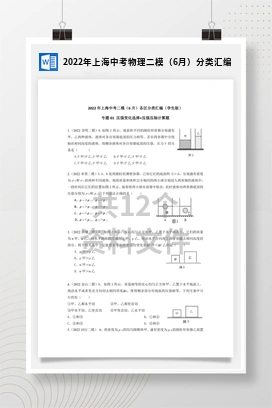 2022年上海中考物理二模（6月）分类汇编