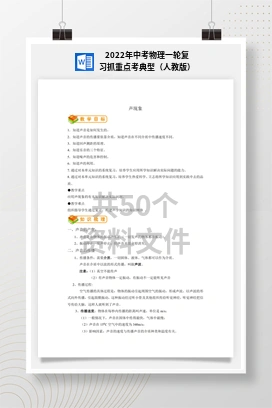 2022年中考物理一轮复习抓重点考典型（人教版）