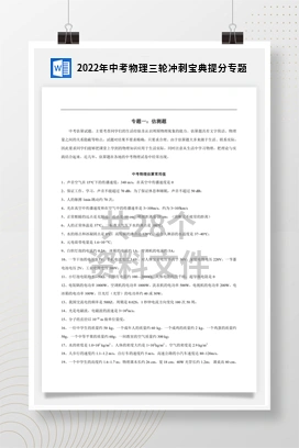 2022年中考物理三轮冲刺宝典提分专题
