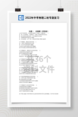 2022年中考物理二轮专题复习