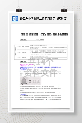 2022年中考物理二轮专题复习（苏科版）