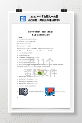 2022年中考物理大一轮复习必刷卷（教科版八年级内容）