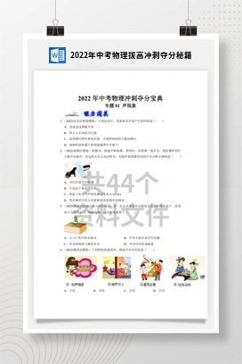 2022年中考物理拔高冲刺夺分秘籍